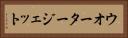 ウオータージェット Horizontal Portrait
