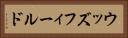 ウッズフィールド Horizontal Portrait
