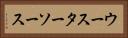 ウースターソース Horizontal Portrait