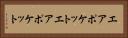 エアポケット Horizontal Portrait