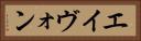 エイヴォン Horizontal Portrait