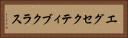 エグセクティブクラス Horizontal Portrait