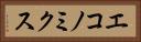 エコノミクス Horizontal Portrait