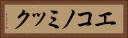 エコノミック Horizontal Portrait