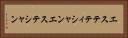 エステティシャン Horizontal Portrait