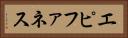 エピファネス Horizontal Portrait