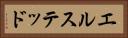エルステッド Horizontal Portrait