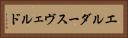 エルダースヴェルド Horizontal Portrait