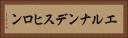エルナンデスヒロン Horizontal Portrait