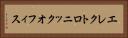 エレクトロニック・オフィス Horizontal Portrait