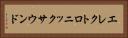 エレクトロニックサウンド Horizontal Portrait