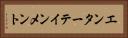 エンターテインメント Horizontal Portrait