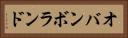 オバンボランド Horizontal Portrait