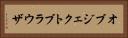 オブジェクトブラウザ Horizontal Portrait
