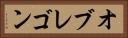 オブレゴン Horizontal Portrait
