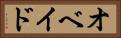 オベイド Horizontal Portrait