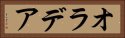 オラデア Horizontal Portrait