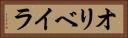 オリベイラ Horizontal Portrait