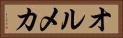 オルメカ Horizontal Portrait