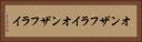 オンザフライ Horizontal Portrait