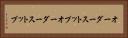 オーダーストップ Horizontal Portrait