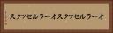 オーラルセックス Horizontal Portrait