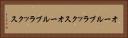 オールブラックス Horizontal Portrait