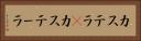 カステラ(P) Horizontal Portrait