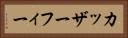 カッザーフィー Horizontal Portrait