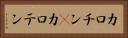 カロチン(P) Horizontal Portrait
