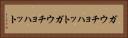 ガウチョハット Horizontal Portrait