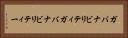 ガバナビリティ Horizontal Portrait