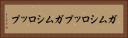 ガムシロップ Horizontal Portrait