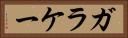 ガラケー Horizontal Portrait