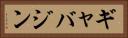 ギャバジン Horizontal Portrait
