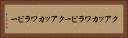 クアッカワラビー Horizontal Portrait
