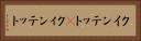 クインテット(P) Horizontal Portrait