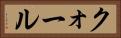 クォール Horizontal Portrait