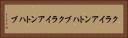 クライアントハブ Horizontal Portrait