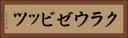 クラウゼビッツ Horizontal Portrait