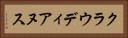 クラウディアヌス Horizontal Portrait