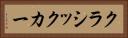 クラシックカー Horizontal Portrait