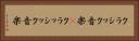 クラシック音楽(P) Horizontal Portrait