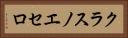 クラスノエセロ Horizontal Portrait