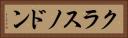 クラスノドン Horizontal Portrait