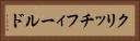 クリッチフィールド Horizontal Portrait