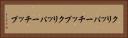 クリッパーチップ Horizontal Portrait