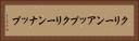 クリーンアップ Horizontal Portrait