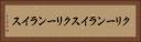 クリーンライス Horizontal Portrait