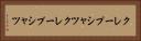 クレープシャツ Horizontal Portrait